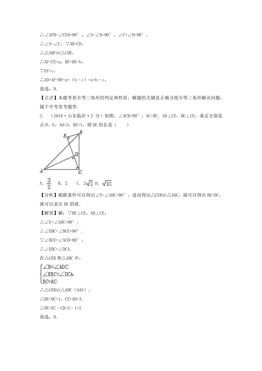 2018年中考数学试卷精选汇编全等三角形（pdf版，含解析）