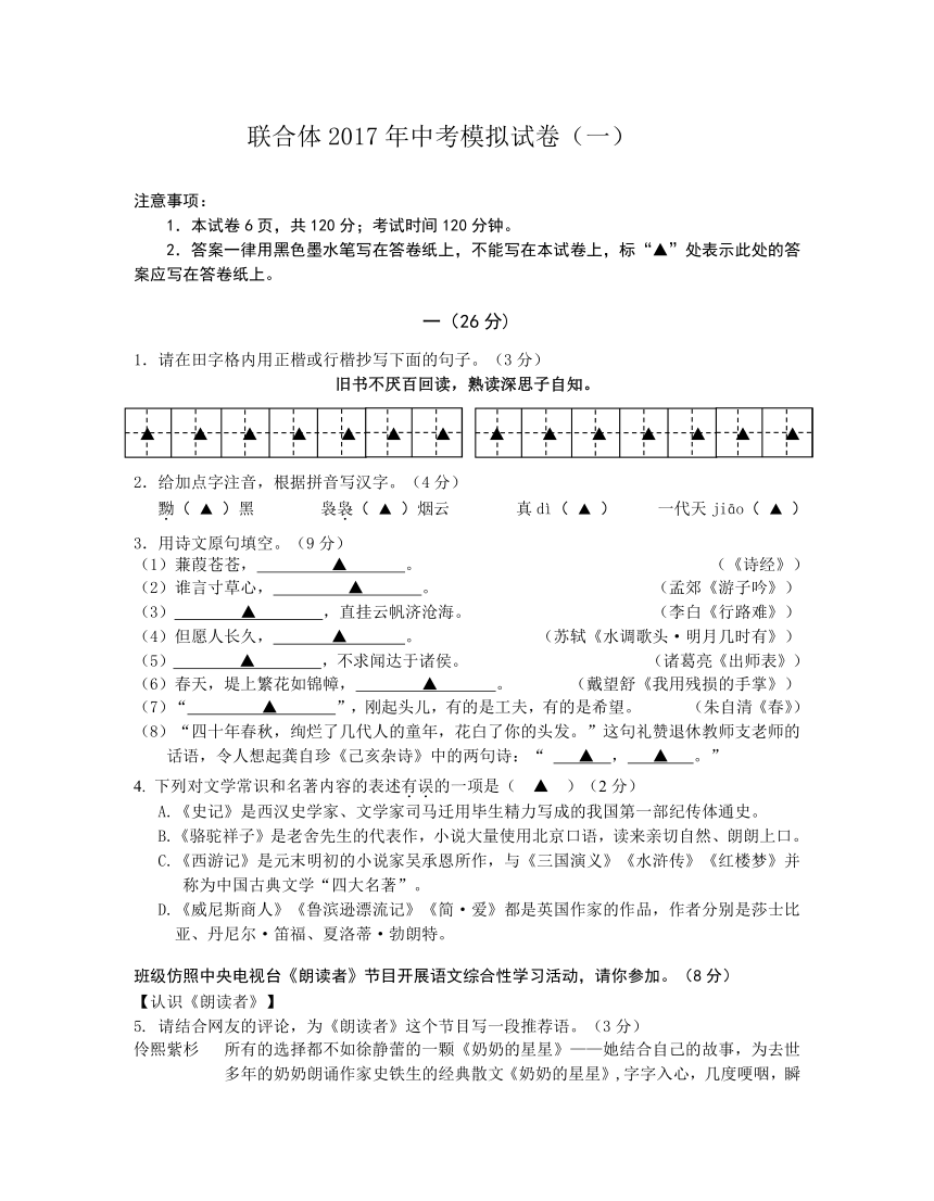 南京市联合体2017年中考一模语文试题