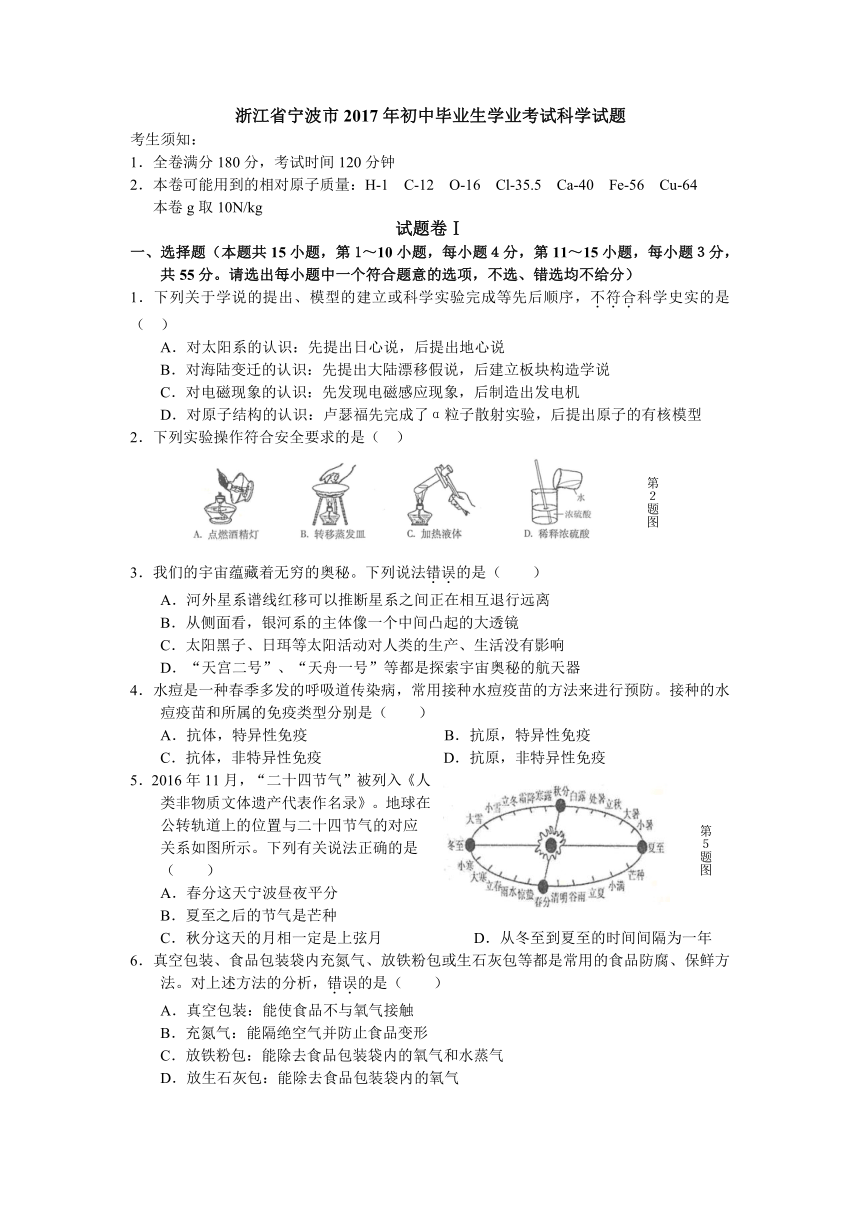 宁波市2017年初中毕业生学业考试科学试卷（word版，word答案）