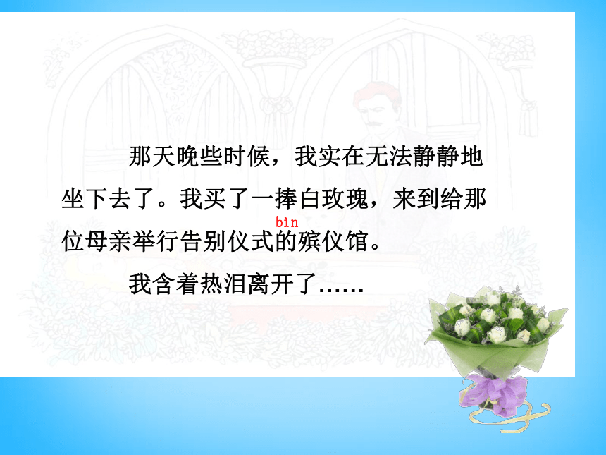 沪教版（2015秋）语文四年级上课件（C）-一枝白玫瑰