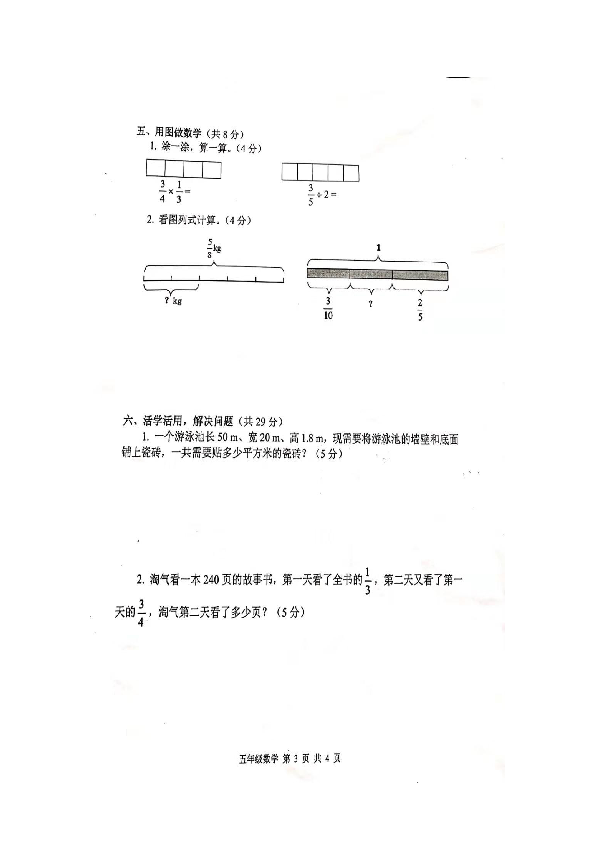 陕西省汉中市南郑县2018-2019学年第二学期五年级数学期末检测卷（扫描版含答案）