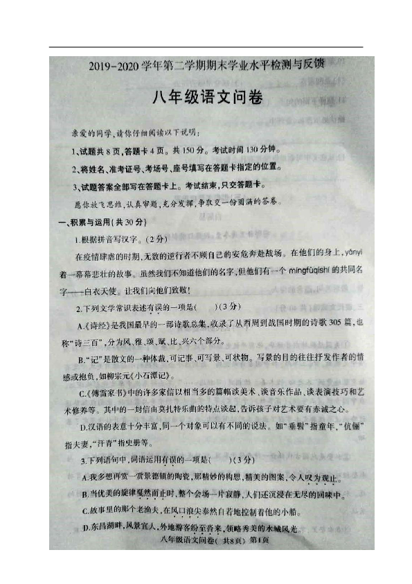 山东省聊城市阳谷县2019-2020学年八年级下学期期末考试语文试题（扫描版含答案）