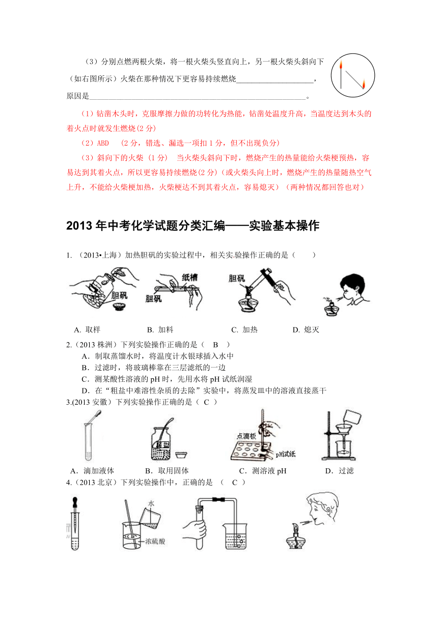 2013年中考化学试题分类汇编大全（共计151页）