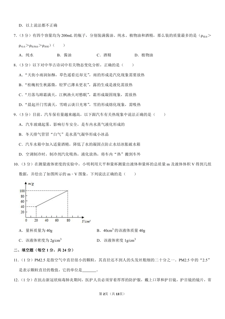 2020-2021学年辽宁省锦州市北镇八年级（上）第一次月考物理试卷（Word+答案）