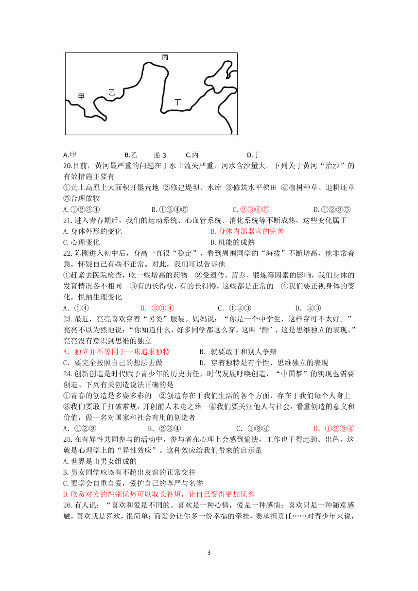 2016学年第二学期七年级道法与社会期中试卷