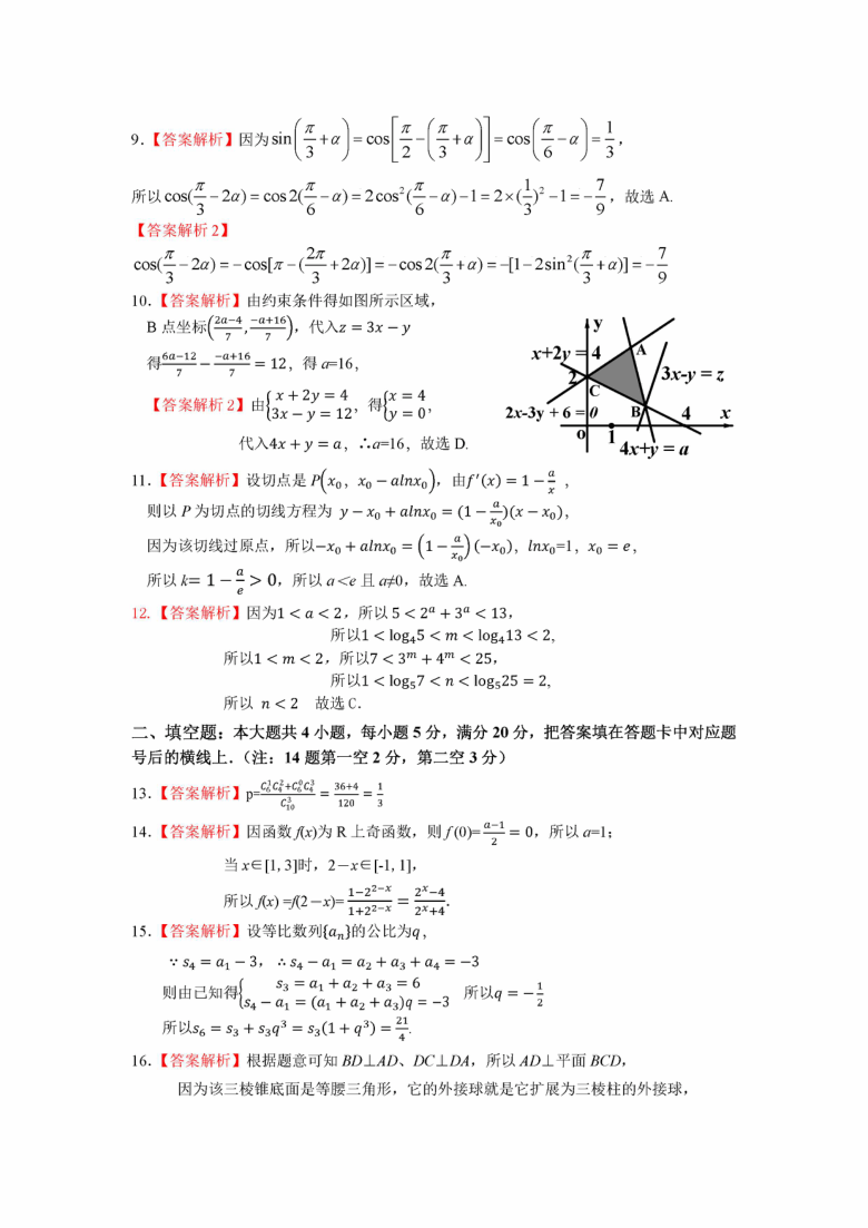 陕西省宝鸡市2021届高三第一学期高考模拟检测一理科数学试题pdf含