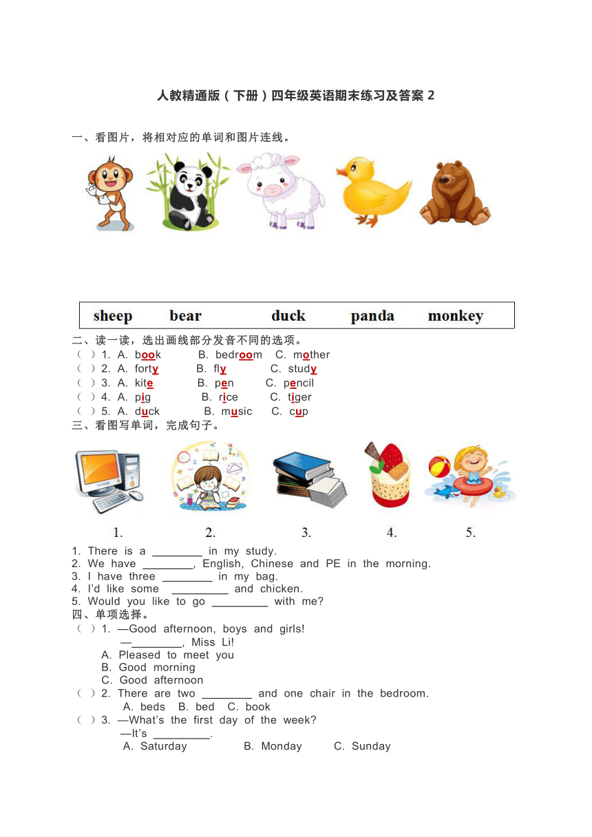 人教精通版（下册）四年级英语期末练习（含答案）