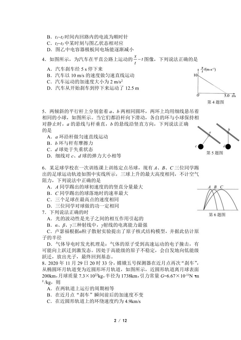 浙江省2022届高三普通高校招生选考科目考试模拟卷（冲刺版） 物理试题（五）（Word版含答案）