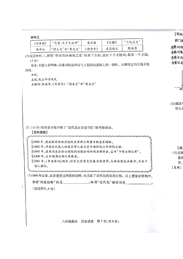 2018-2019学年第一学期北京市西城区八年级历史期末考试试题及参考答案（图片版）