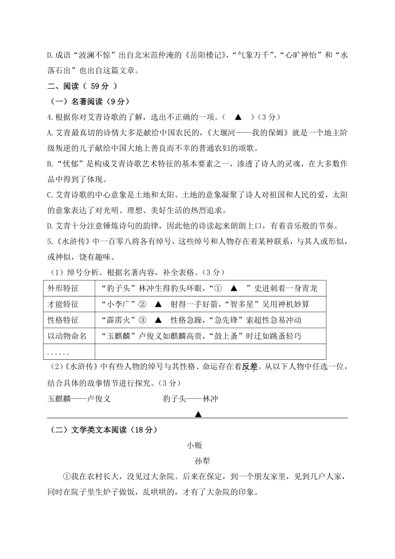 浙江省温岭市团队六校2020-2021学年第一学期九年级语文期中质量监测试题（word版 含答案）