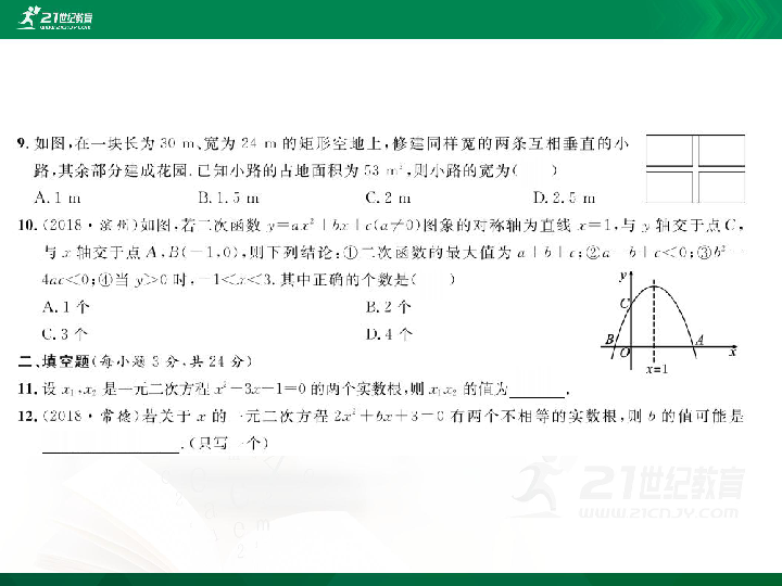 人教版数学九年级上册 期末测试（一）习题课件