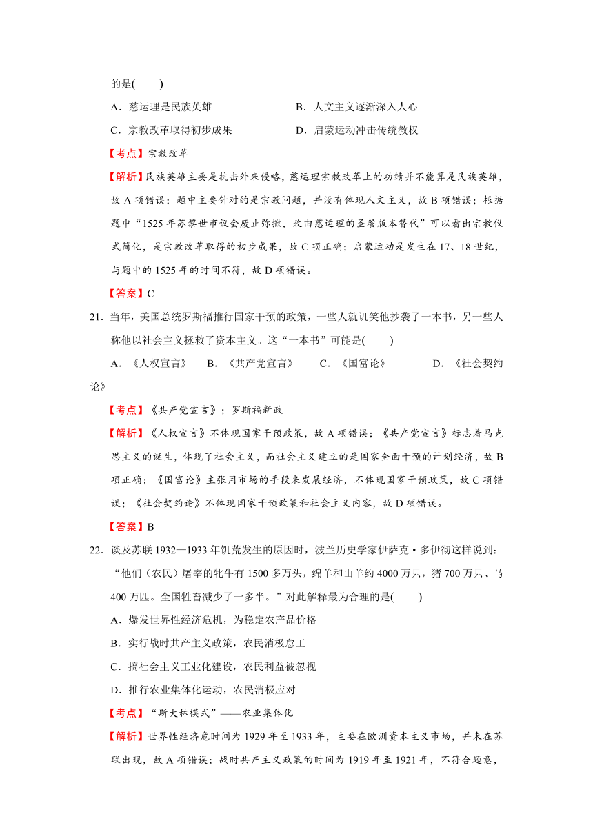 广东省惠州市2015届高三第二次调研考试历史试题（解析版）