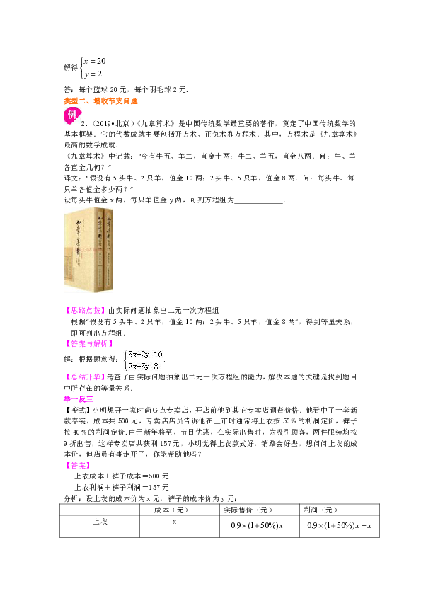 北师大版初中数学八年级上册知识讲解，巩固练习（教学资料，补习资料）：第22讲 二元一次方程组的应用(基础)