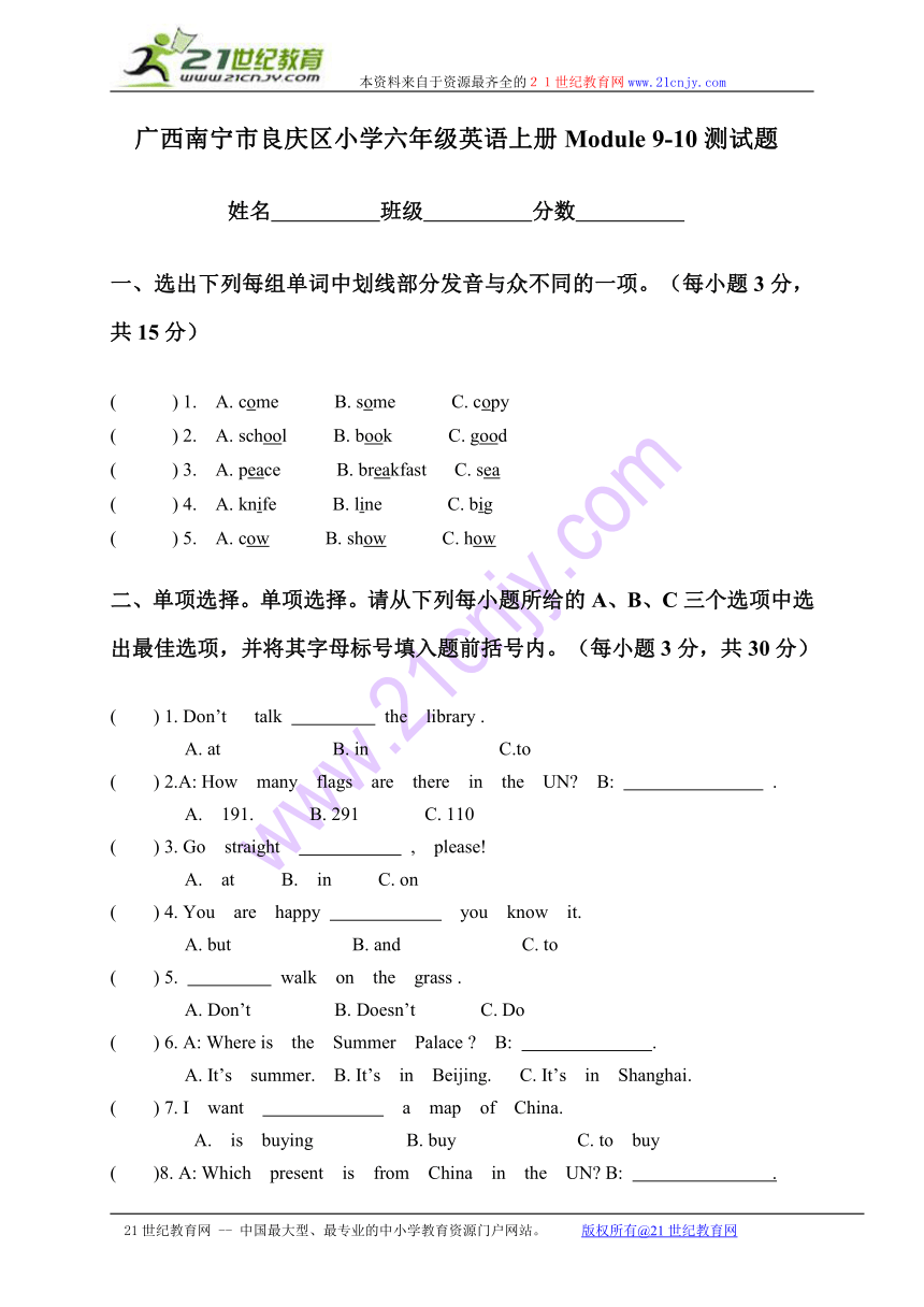 广西南宁市良庆区小学六年级英语上册module 9-10测试题