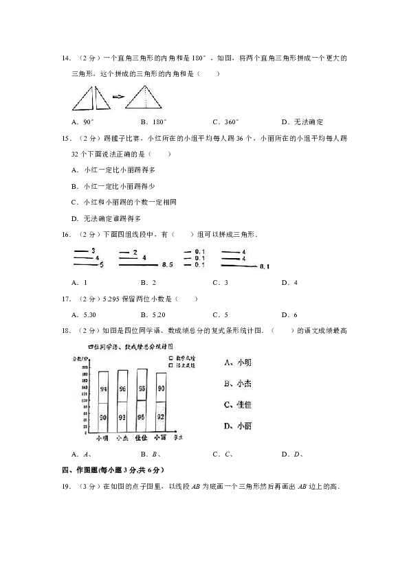 人教版2018-2019学年湖南省长沙市雨花区四年级下册期末数学试卷（1）（含答案）