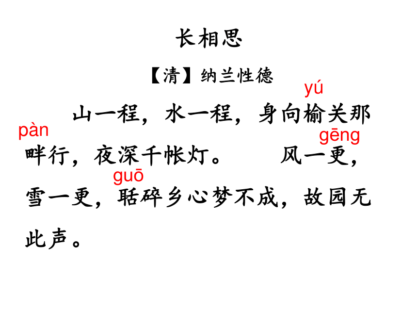 长相思的诗意 古诗图片