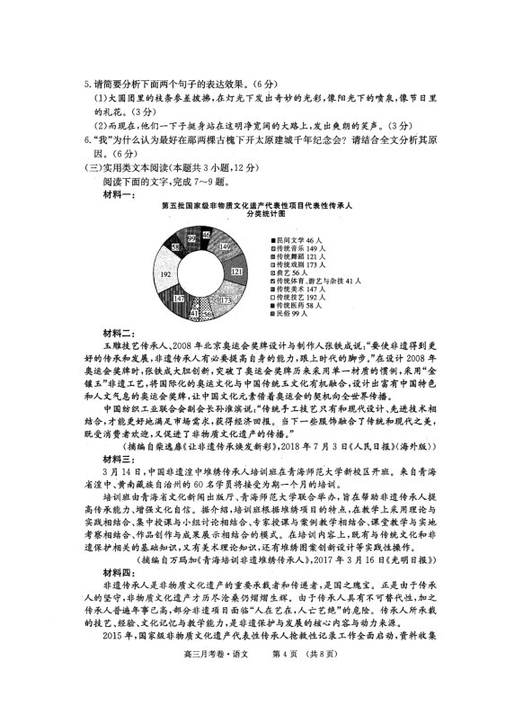 新疆昌吉市教育共同体2019届高三上学期12月月考语文试卷（PDF版）含答案