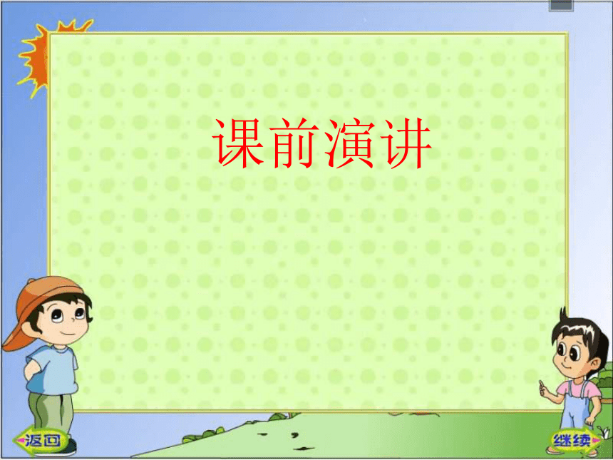 14《白公鹅》PPT课件(18张PPT)