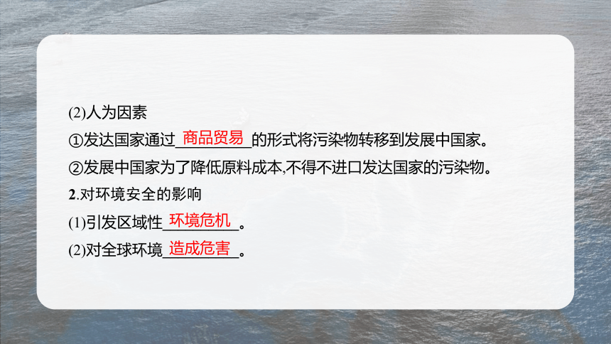 23汙染物跨境轉移與環境安全課件22張ppt