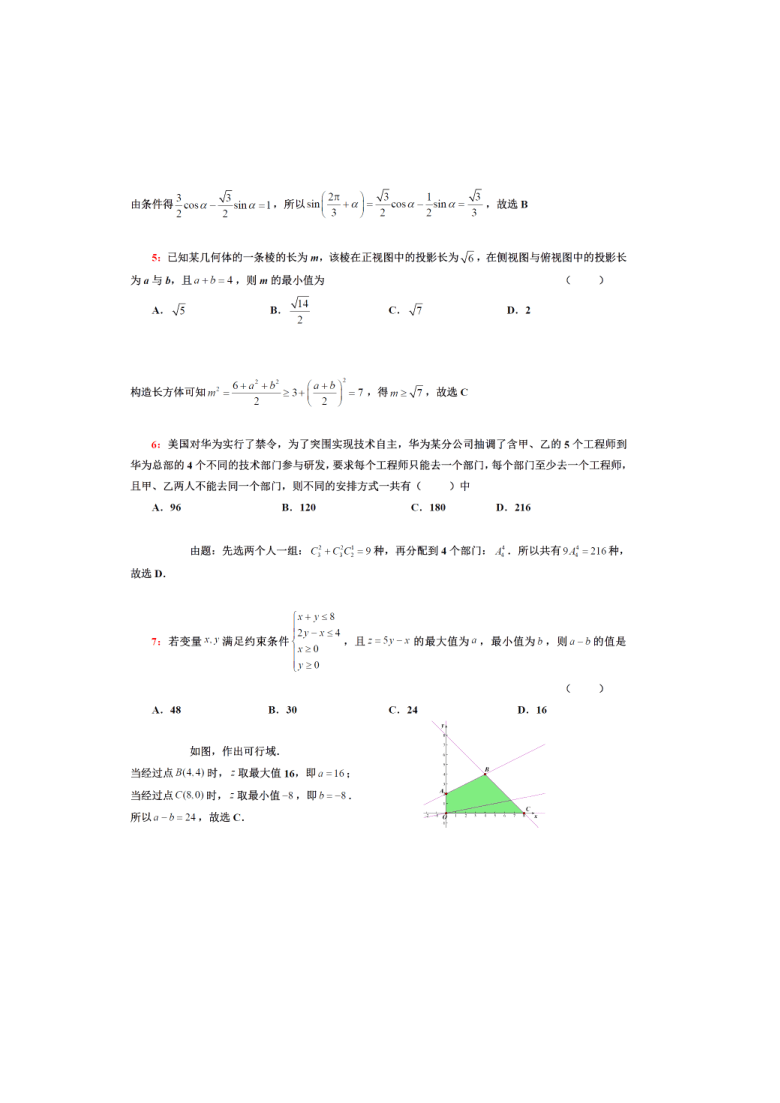 浙江省杭州市第二高级中学校2021届高三下学期3月开学考试数学试题 PDF版含答案