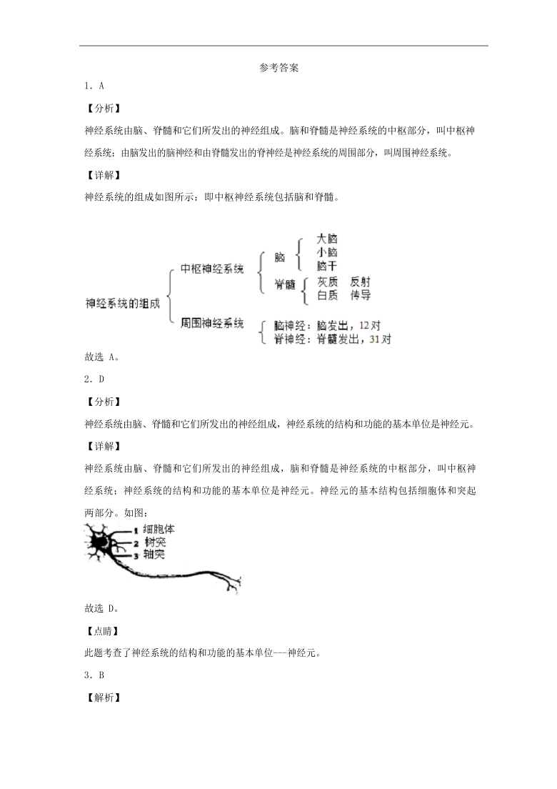 苏教版七年级下册生物4.12人体生命活动的调节同步测试（word版含解析）