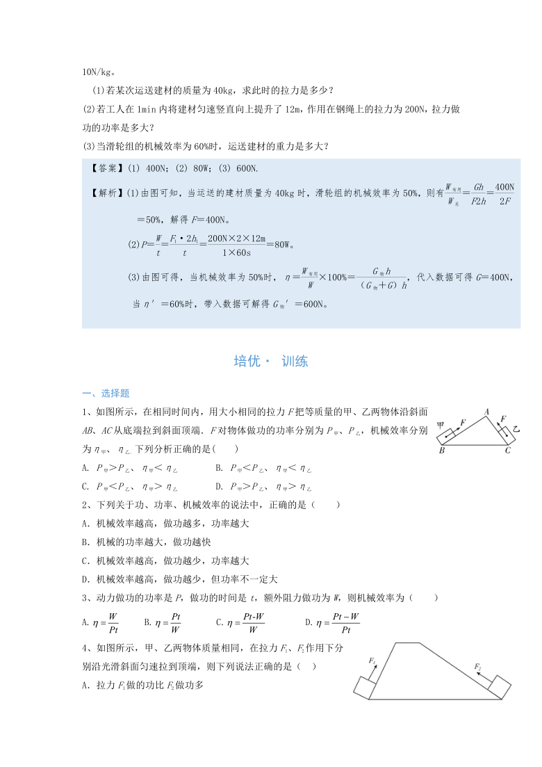 微专题(简单机械)12-3　斜面、轮轴、机械效率—（疑难解读+解题技巧）2021届九年级物理中考复习（优等生）专题讲义（word含答案）