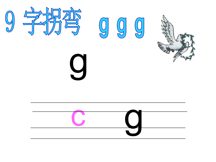 人教部编版一年级上册语文课件汉语拼音5gkh课件124张ppt