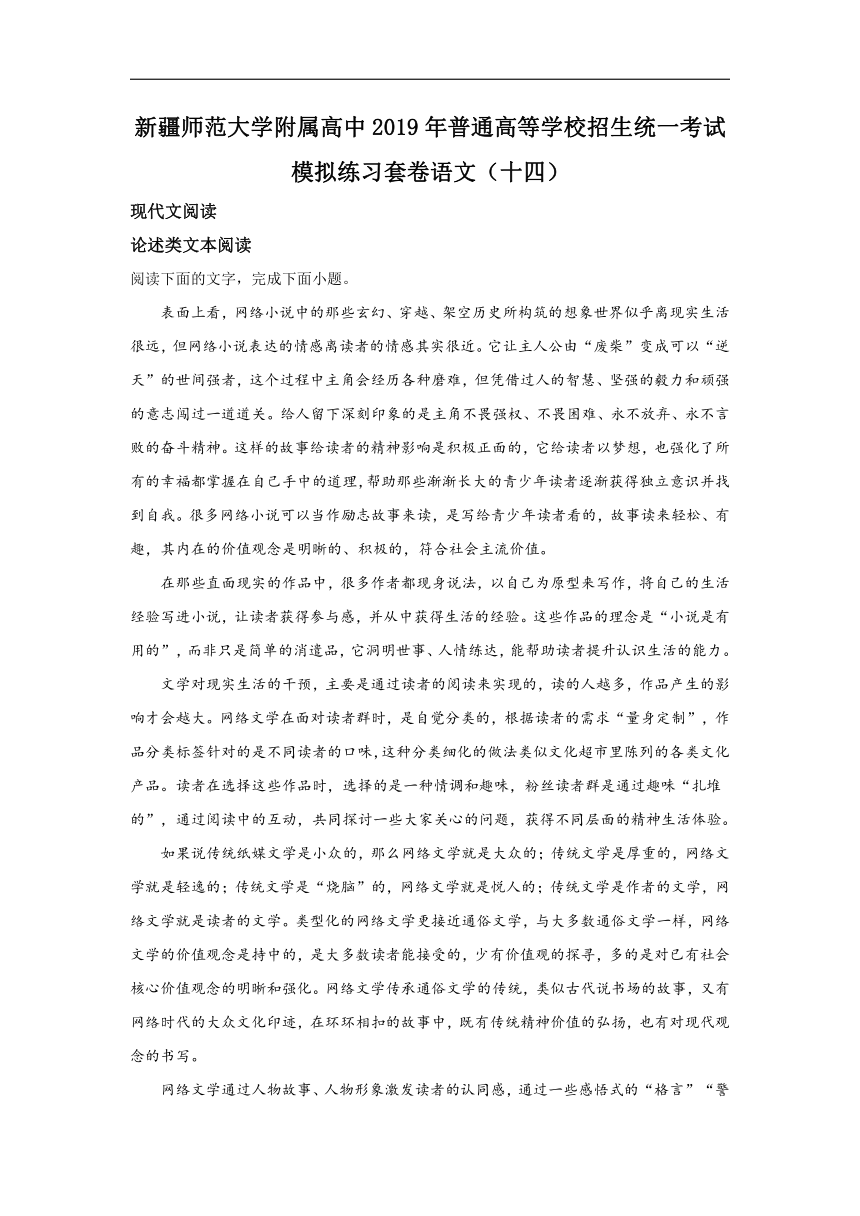 新疆师范大学附属高中2019年普通高等学校招生统一考试语文模拟练习套卷 Word版含解析