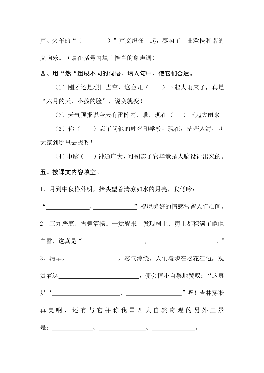 苏教版四年级上册语文期末模拟测试(10)（无答案）