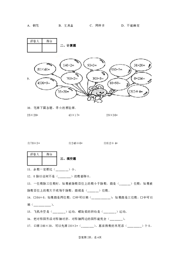 北师大版三年级数学下册期中测试试卷(含答案)