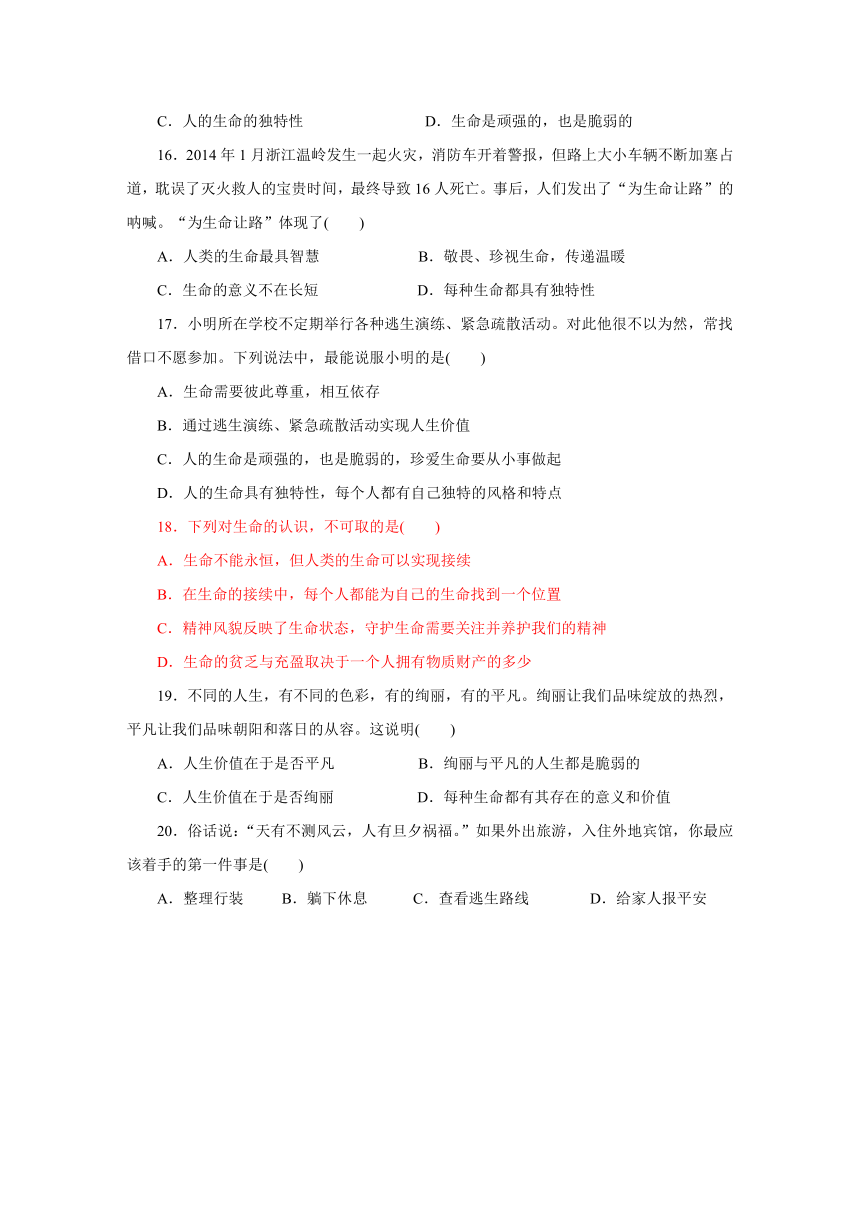 七上道德与法治第四单元生命的思考 评估卷