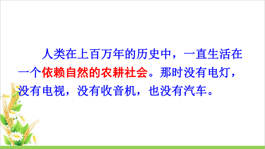 29 呼风唤雨的世纪 课件