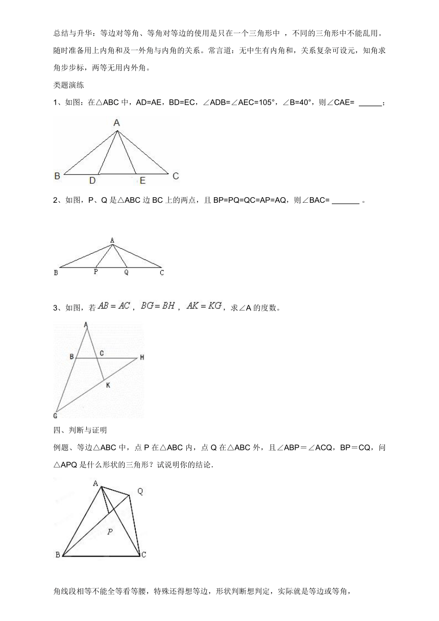 12.3等腰三角形题型归类精讲练习