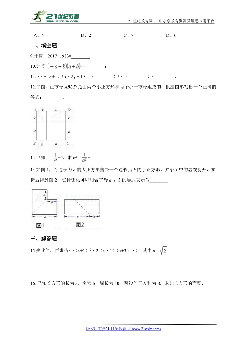14.2 乘法公式同步练习（解析版）