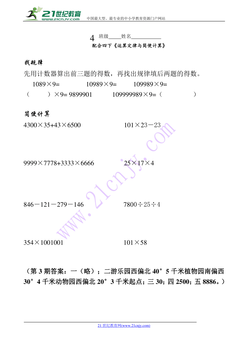 人教版小学四年级数学下全册期末思维能力提升训练及答案