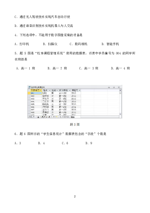 重庆市2019年普通高中学业水平合格性模拟考试信息技术试题 Word版含答案