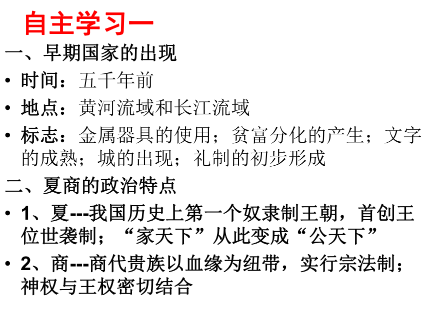 必修一专题一 一 中国早期政治制度的特点 教学课件（30张）