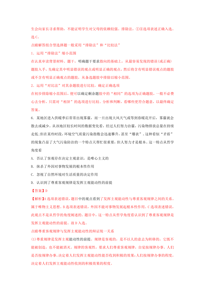 2017届高三政治百强名校试题解析金卷：（第54卷）北京市怀柔区2017届高三适应性训练（零模）文综政治试题解析（解析版）