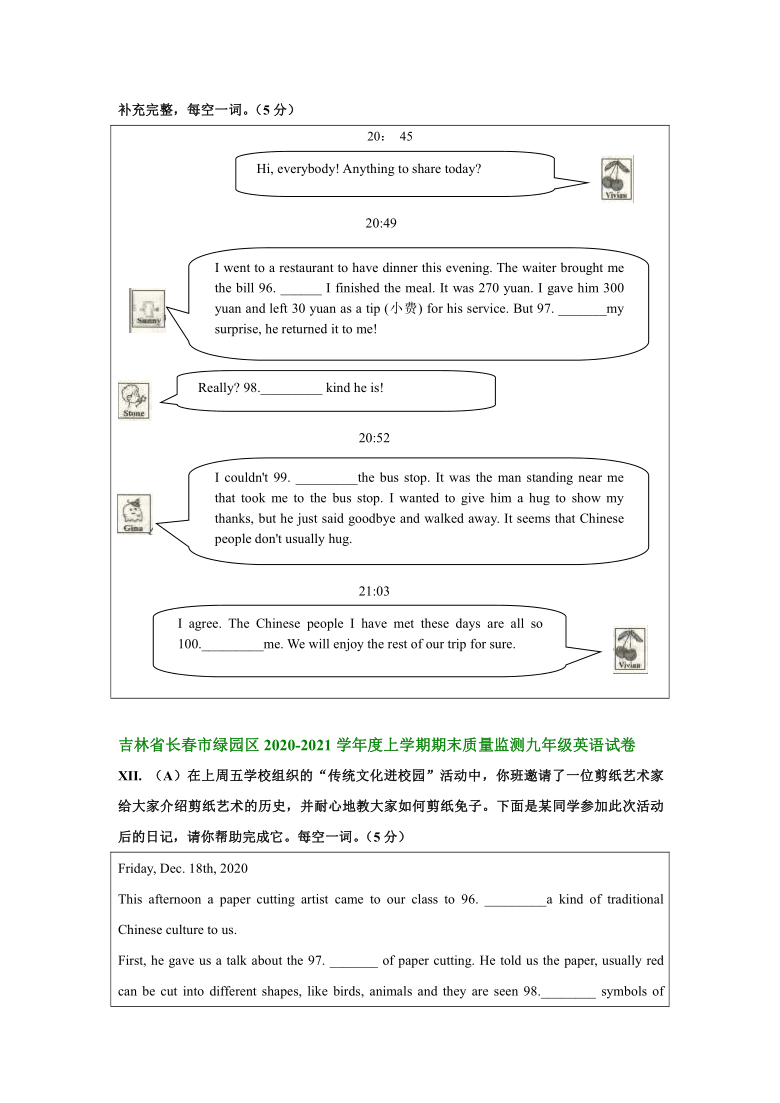 吉林省长春市2020-2021学年上学期九年级英语期末试卷分类汇编：缺词填空（含答案）