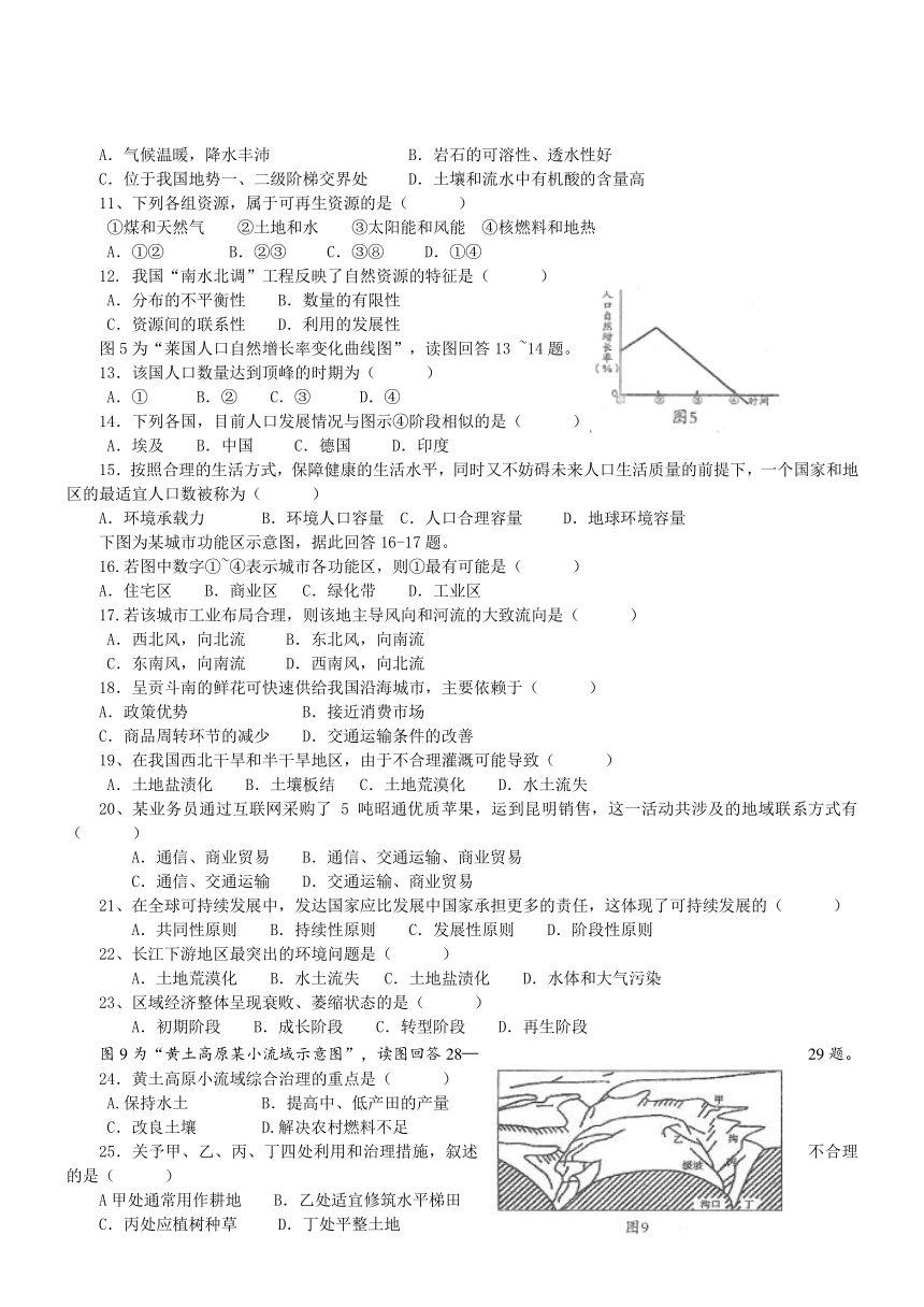 云南昆明黄冈实验学校16-17学年高二上期末考试--地理