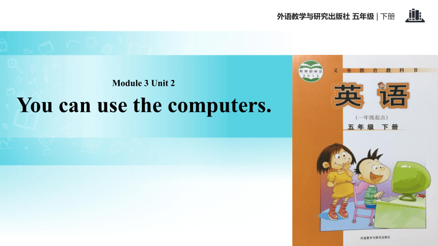 Module 3 Unit 2 You can use the computers 课件