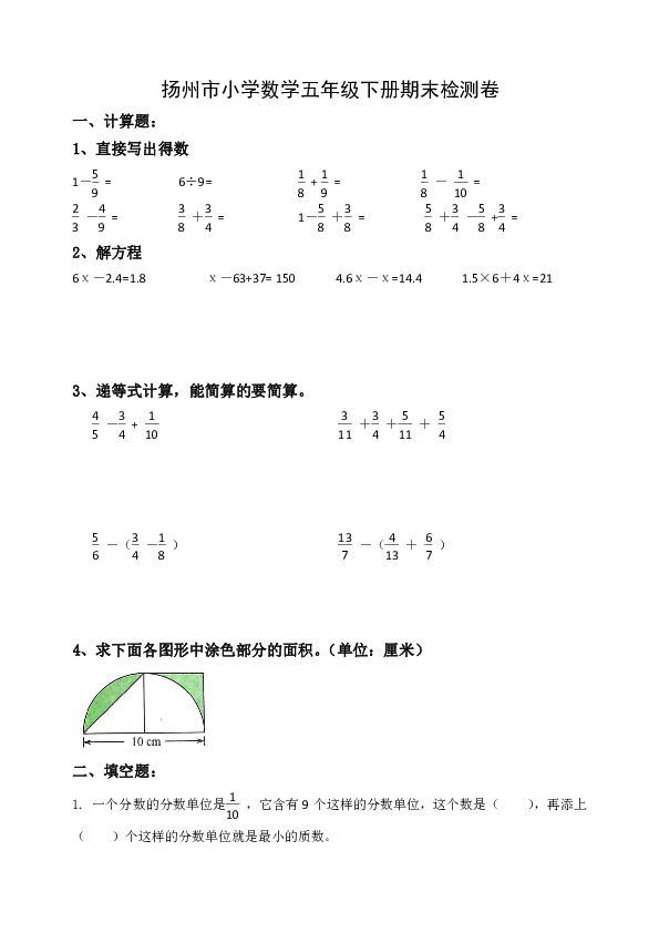 五年级下册数学试题    期末检测卷   苏教版   含答案（4）