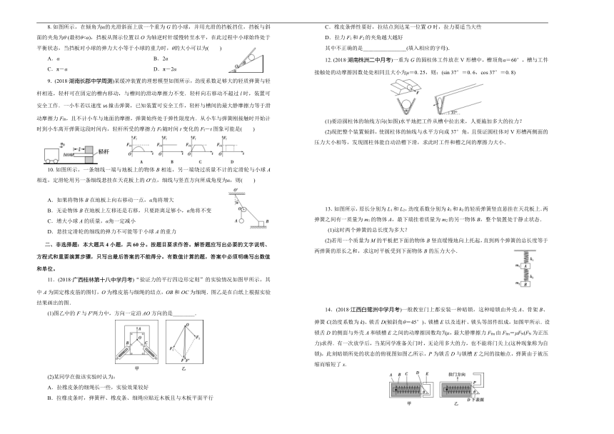 2019年高考物理一轮复习单元AB卷（凝练考点+精选试题）：第二单元 相互作用 B卷 Word版含答案