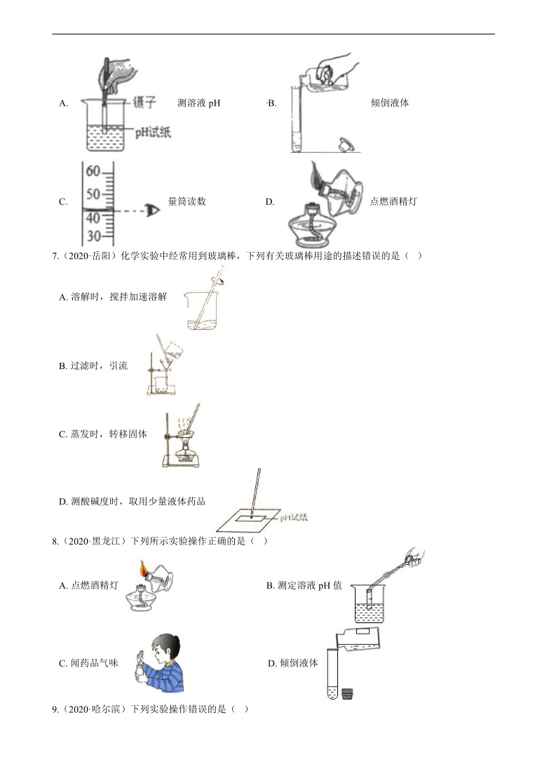 2020年全国化学中考试题精选50题——基本实验技能（含解析）