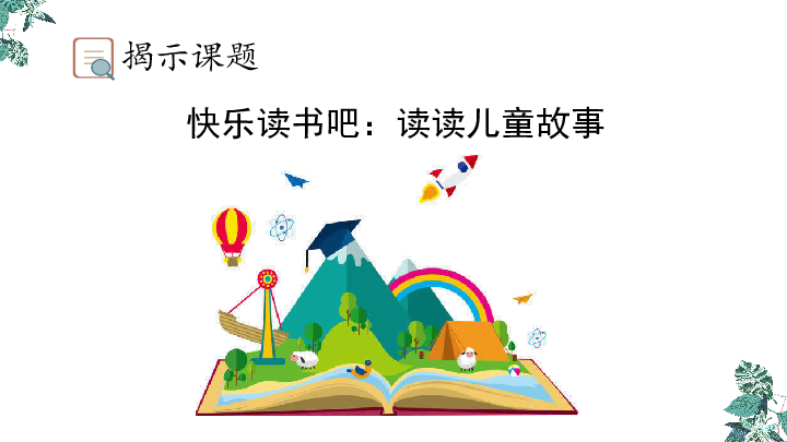 课件预览
