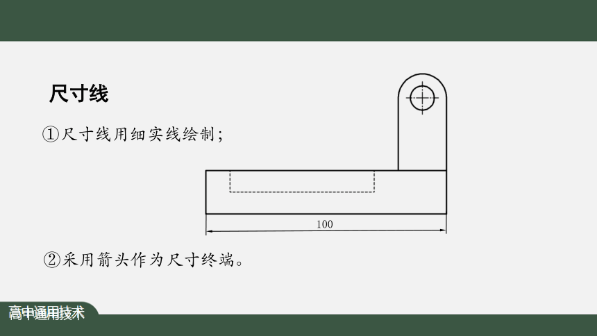 5.2 常见的技术图样 任务一 绘制三视图并标注尺寸——三视图尺寸标注 课件(29张ppt）