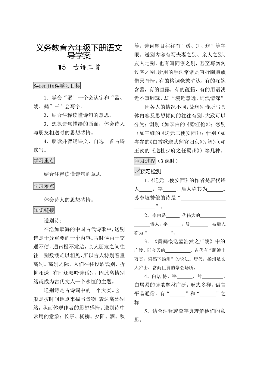 15《古诗三首》之《送元二使安西》教案