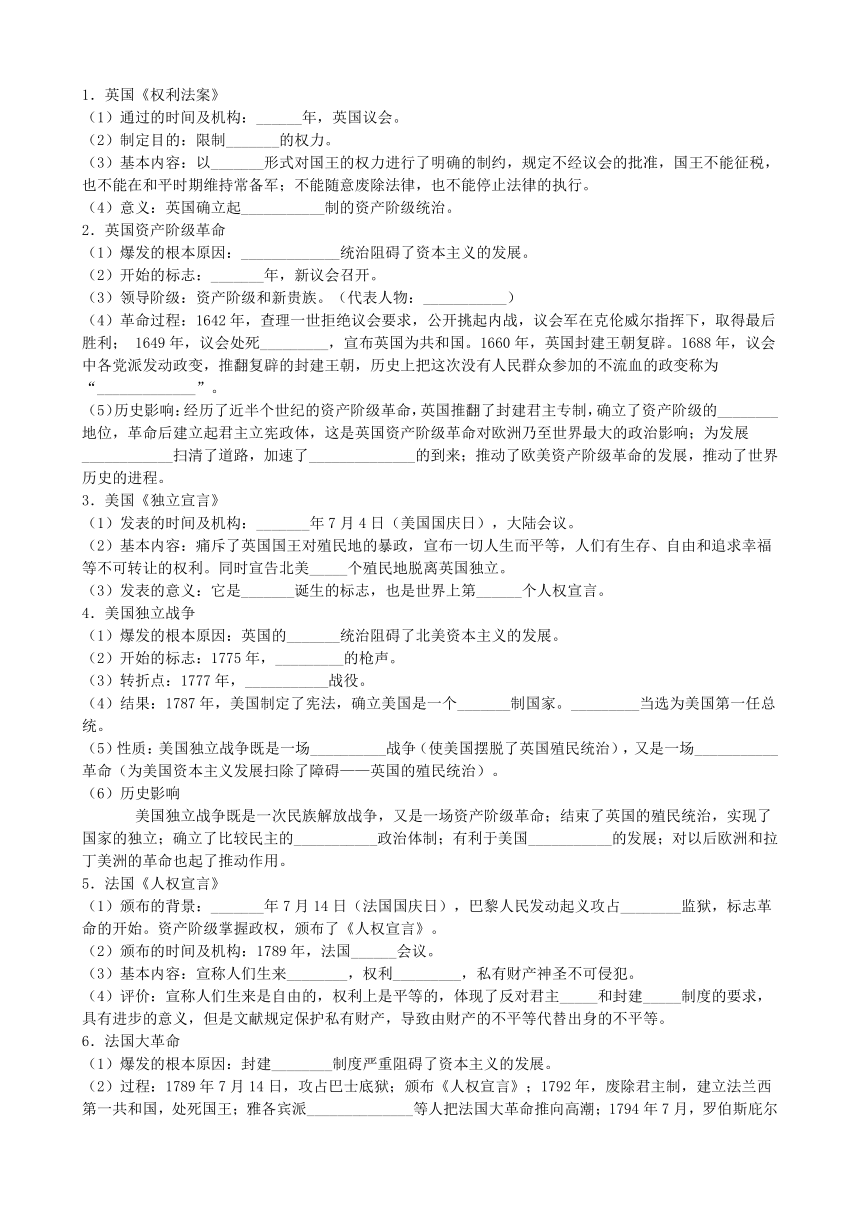 江苏省南京市2017届中考历史夺标复习攻略（十四）步入近代及英美法等国的社会巨变