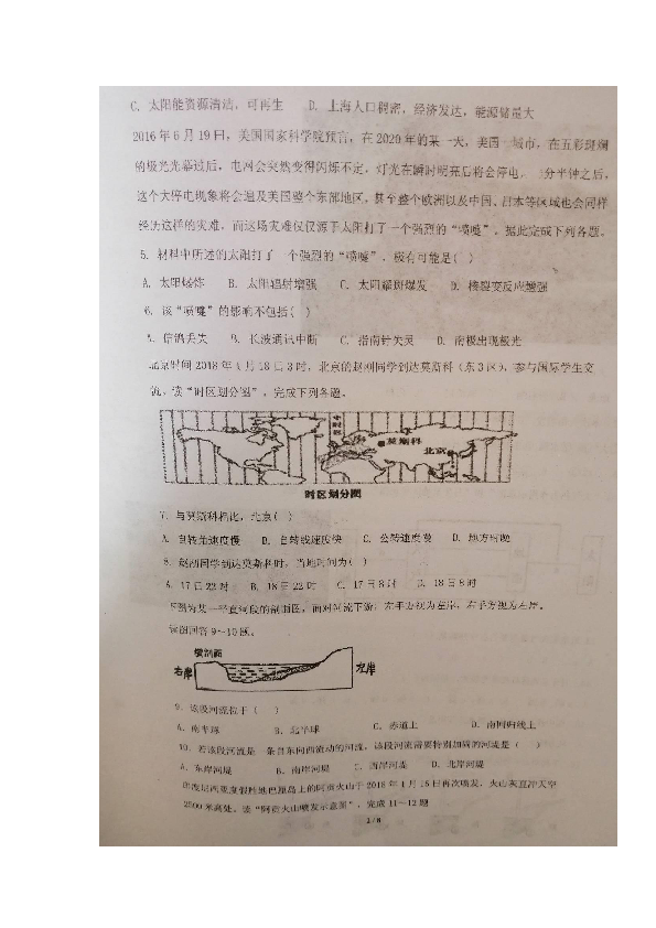 江苏省盐城市城南新区伍中2018-2019学年高一上学期期末考试地理试题 扫描版含答案