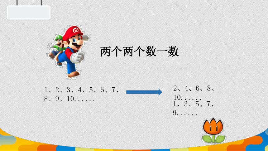 一年级数学衔接课件趣味数一数人教版(共27张)